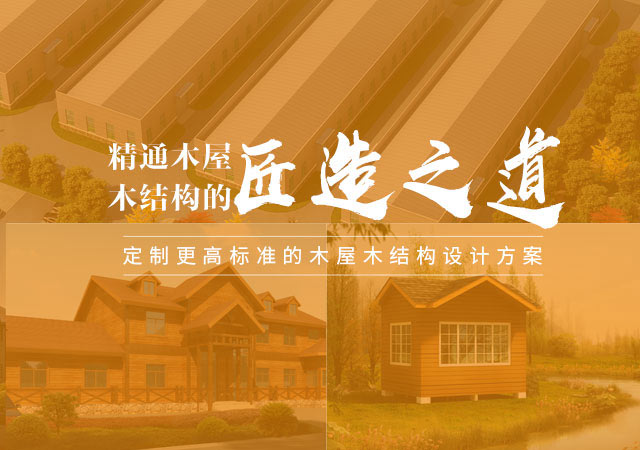 梁緣建科匠造之道